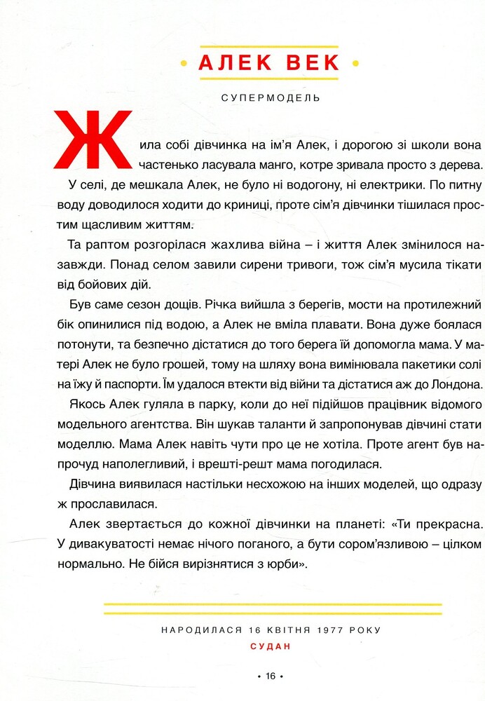 Книга Казки на ніч для дівчат бунтарок - Елена Фавіллі, Франческа Кавалло. Фото 14