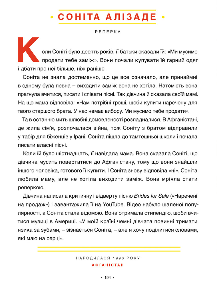 Книга Казки на ніч для дівчат бунтарок - Елена Фавіллі, Франческа Кавалло. Фото 12