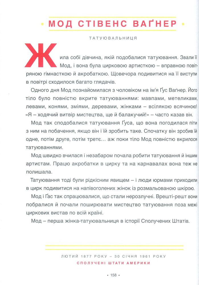Книга Казки на ніч для дівчат бунтарок - Елена Фавіллі, Франческа Кавалло. Фото 16