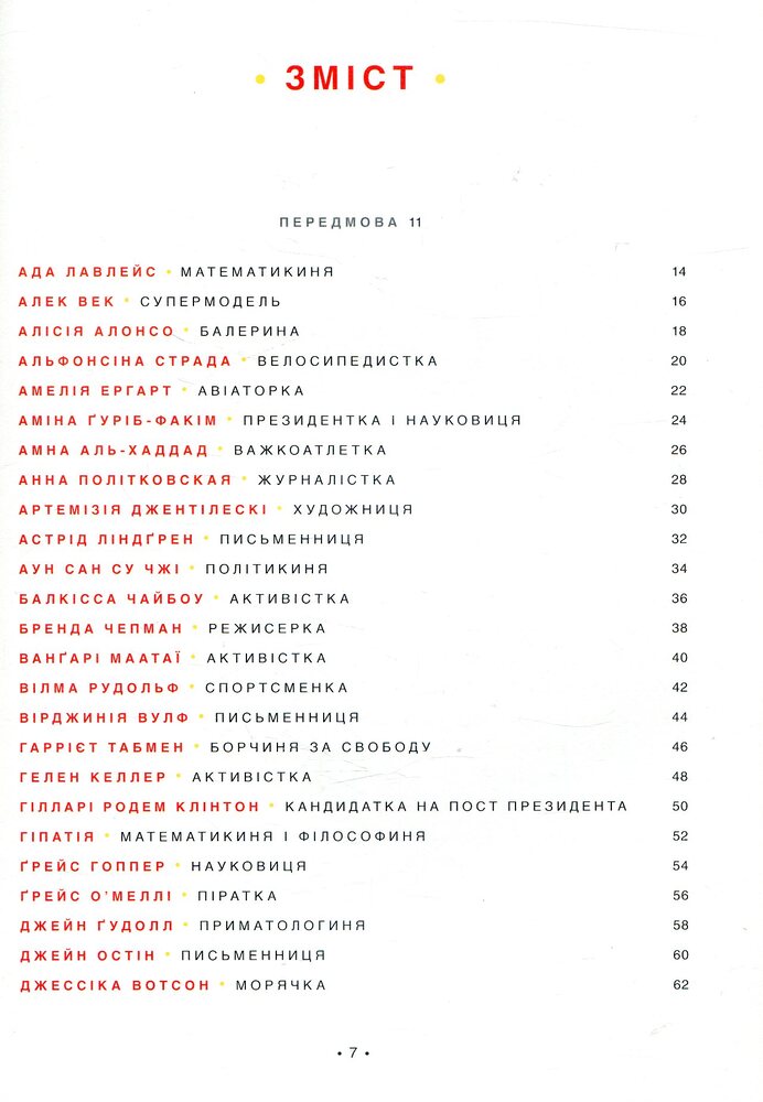 Книга Казки на ніч для дівчат бунтарок - Елена Фавіллі, Франческа Кавалло. Фото 4