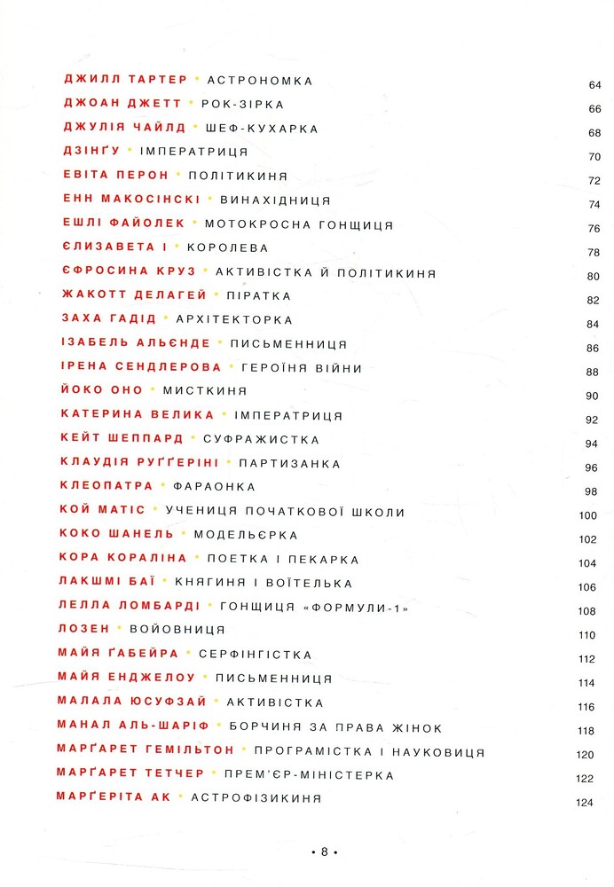 Книга Казки на ніч для дівчат бунтарок - Елена Фавіллі, Франческа Кавалло. Фото 5