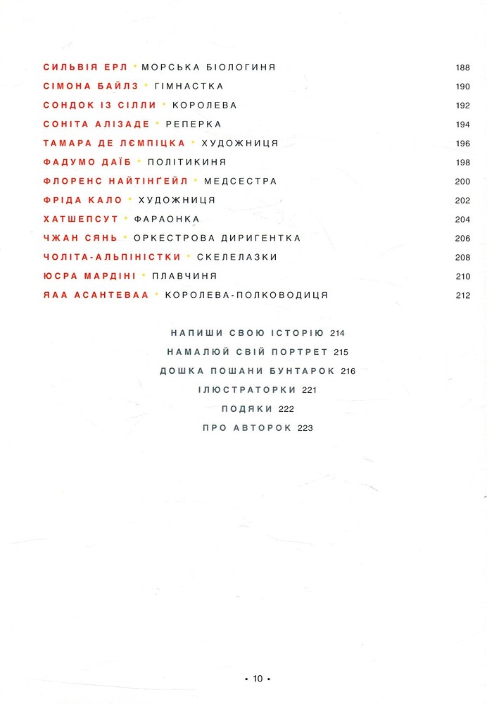 Книга Казки на ніч для дівчат бунтарок - Елена Фавіллі, Франческа Кавалло. Фото 7