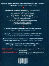 Книга Казки на ніч для дівчат бунтарок - Елена Фавіллі, Франческа Кавалло. Фото 2