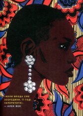 Книга Казки на ніч для дівчат бунтарок - Елена Фавіллі, Франческа Кавалло. Фото 15