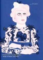 Книга Казки на ніч для дівчат бунтарок - Елена Фавіллі, Франческа Кавалло. Фото 17