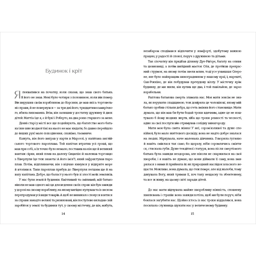Книга Покійний Маттіа Паскаль - Луїджі Піранделло. Фото 7