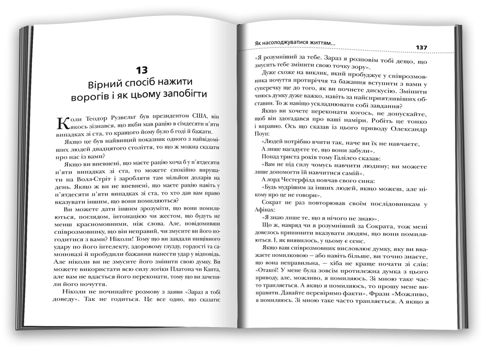 Книга Як насолоджуватися життям і отримувати задоволення від роботи - Дейл Карнегі. Фото 2