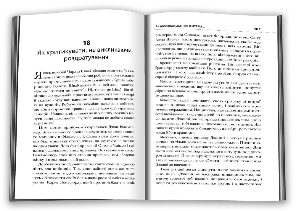 Книга Як насолоджуватися життям і отримувати задоволення від роботи - Дейл Карнегі. Фото 3