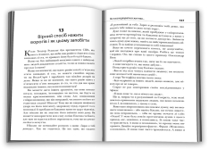 Книга Як насолоджуватися життям і отримувати задоволення від роботи - Дейл Карнегі. Фото 2