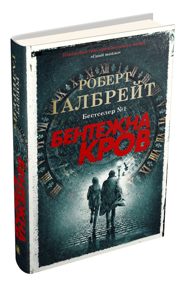 Книга Бентежна кров. Книга 5 - Роберт Ґалбрейт. Фото 3