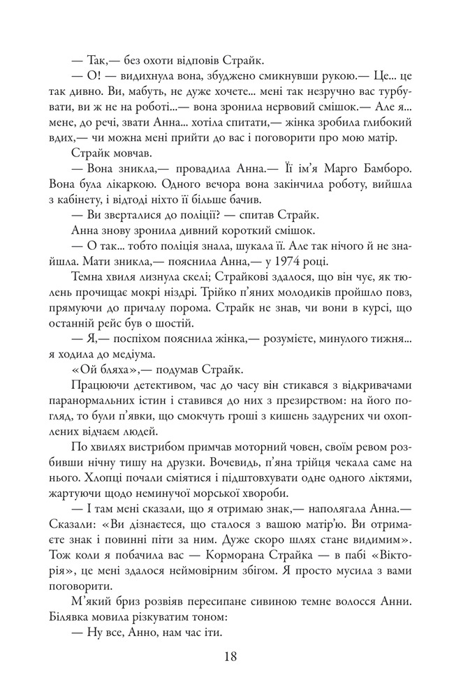 Книга Бентежна кров. Книга 5 - Роберт Ґалбрейт. Фото 8