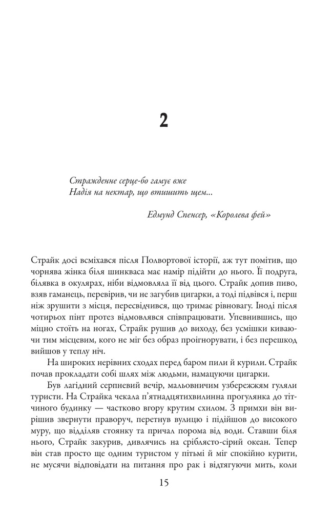 Книга Бентежна кров. Книга 5 - Роберт Ґалбрейт. Фото 5