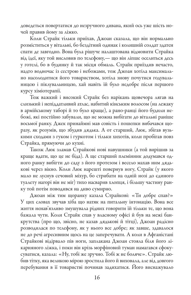 Книга Бентежна кров. Книга 5 - Роберт Ґалбрейт. Фото 6