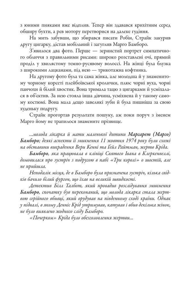 Книга Бентежна кров. Книга 5 - Роберт Ґалбрейт. Фото 10