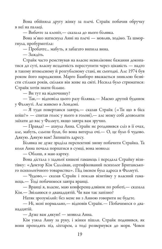 Книга Бентежна кров. Книга 5 - Роберт Ґалбрейт. Фото 9