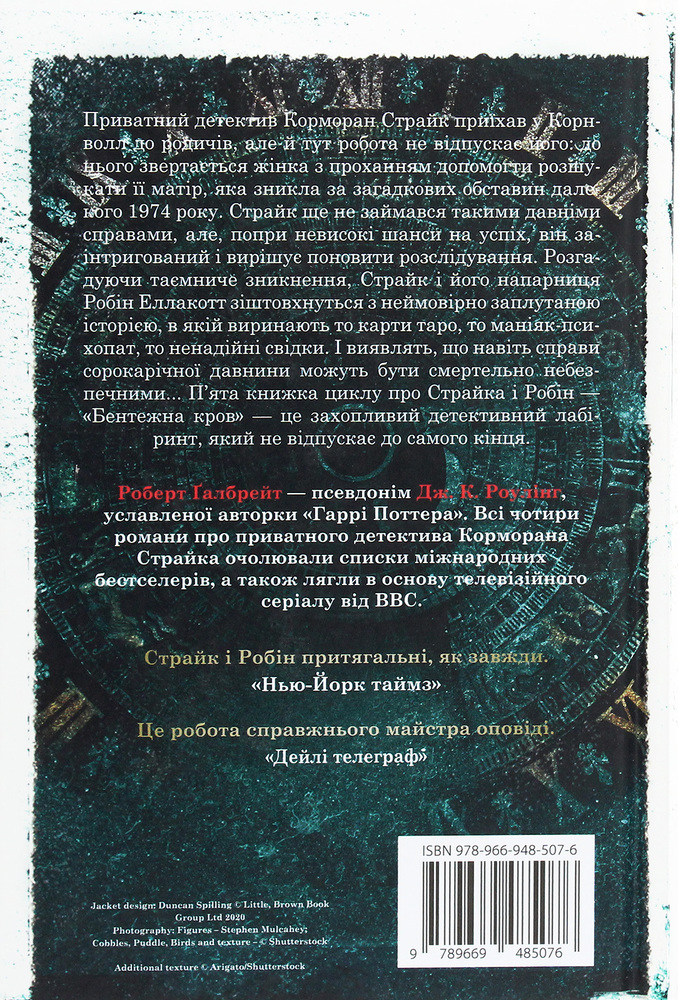 Книга Бентежна кров. Книга 5 - Роберт Ґалбрейт. Фото 2