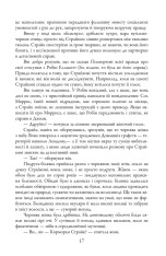 Книга Бентежна кров. Книга 5 - Роберт Ґалбрейт. Фото 7