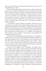 Книга Бентежна кров. Книга 5 - Роберт Ґалбрейт. Фото 6