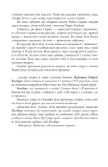 Книга Бентежна кров. Книга 5 - Роберт Ґалбрейт. Фото 10