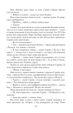 Книга Бентежна кров. Книга 5 - Роберт Ґалбрейт. Фото 9