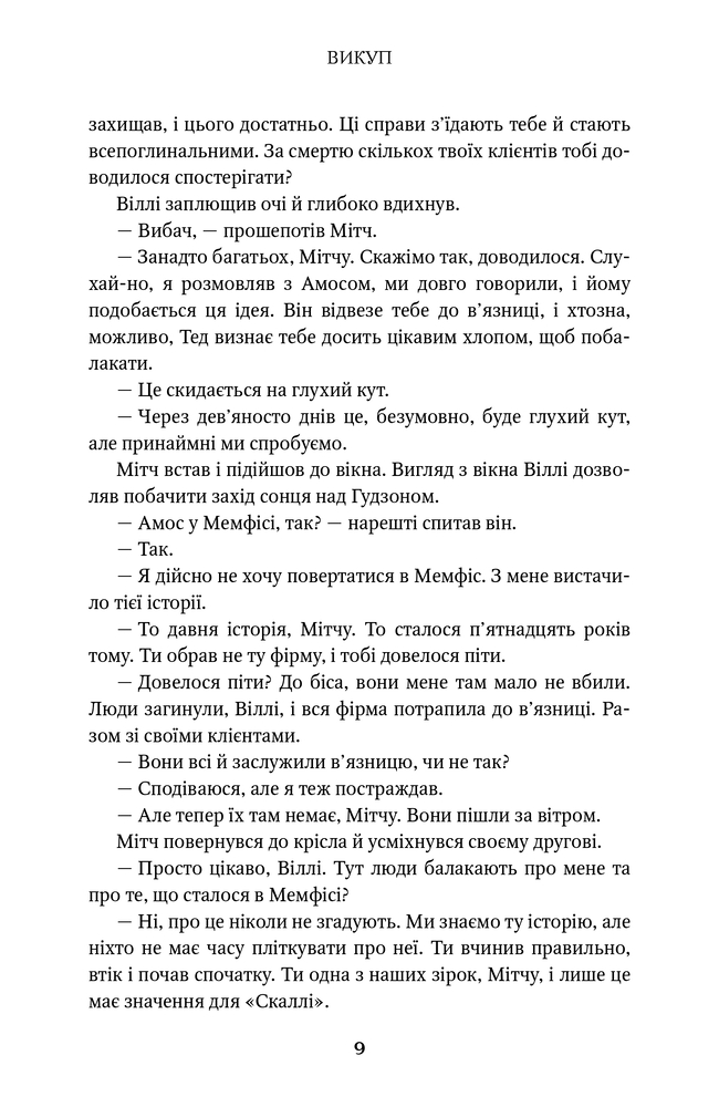 Книга Викуп - Джон Ґрішем. Фото 10