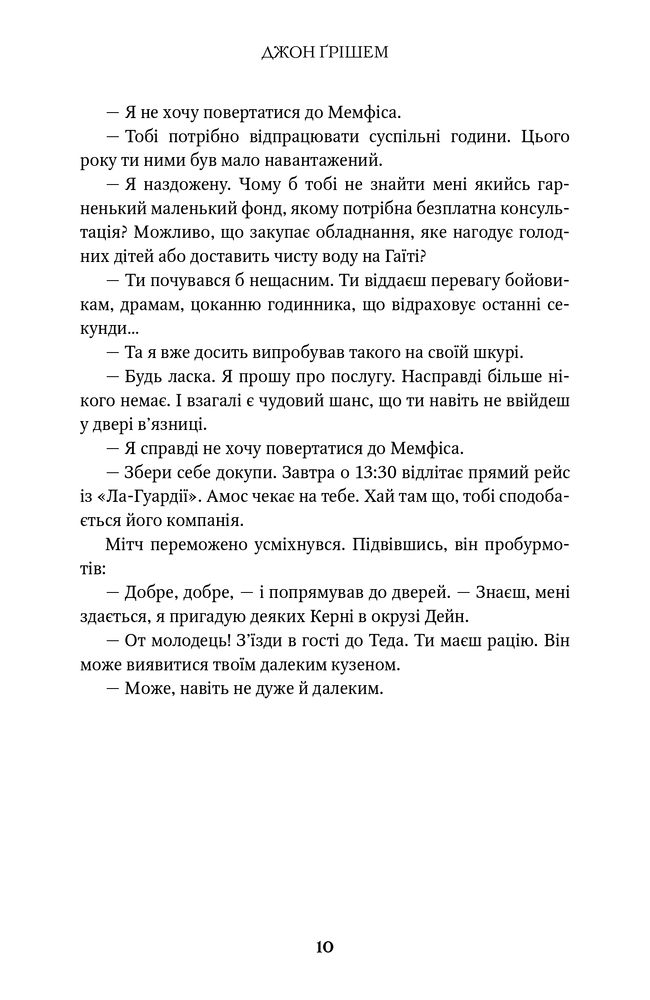 Книга Викуп - Джон Ґрішем. Фото 11