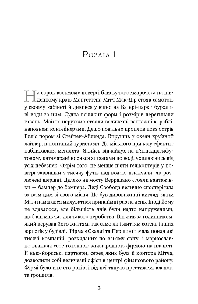 Книга Викуп - Джон Ґрішем. Фото 4