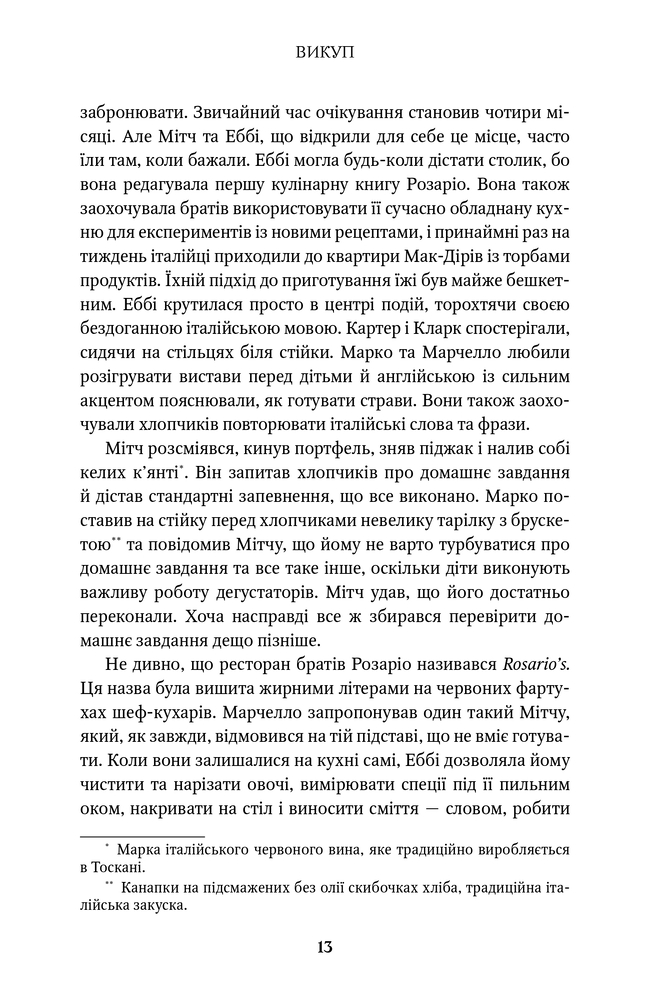 Книга Викуп - Джон Ґрішем. Фото 14