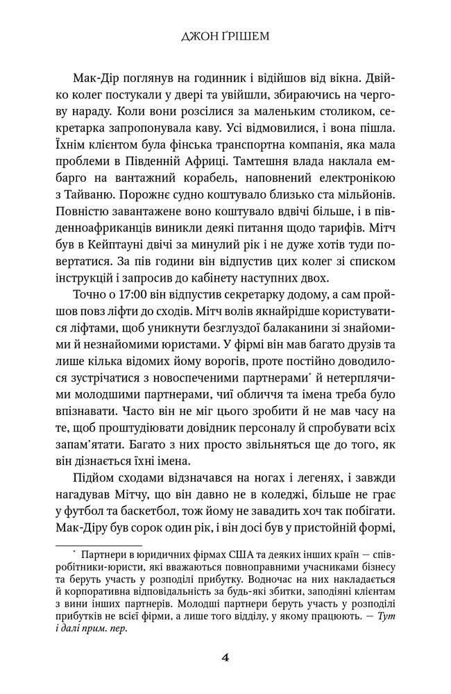 Книга Викуп - Джон Ґрішем. Фото 5