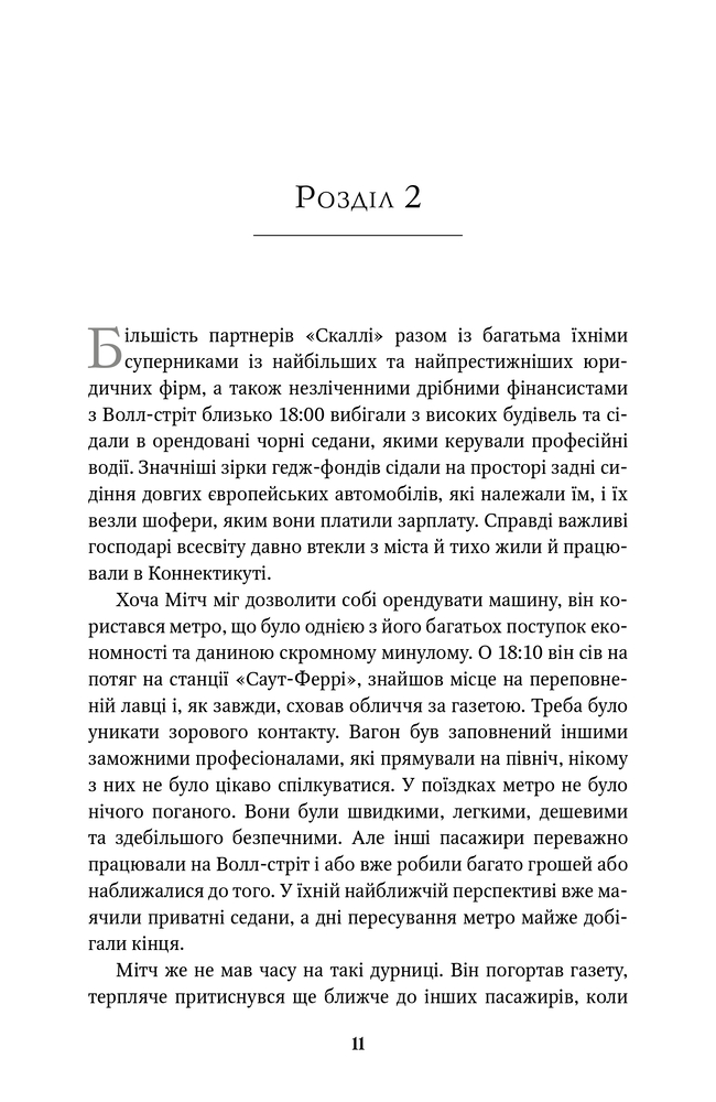 Книга Викуп - Джон Ґрішем. Фото 12