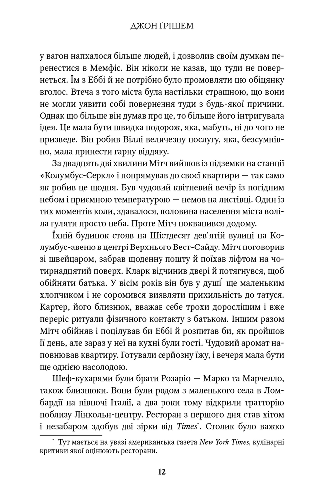 Книга Викуп - Джон Ґрішем. Фото 13