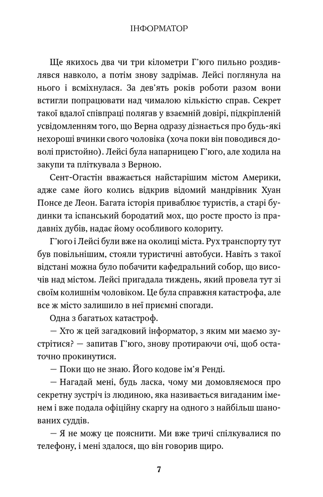 Книга Інформатор - Джон Ґрішем. Фото 7