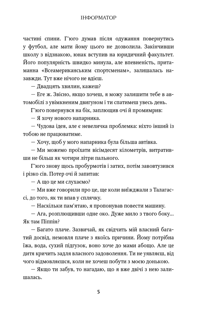 Книга Інформатор - Джон Ґрішем. Фото 5