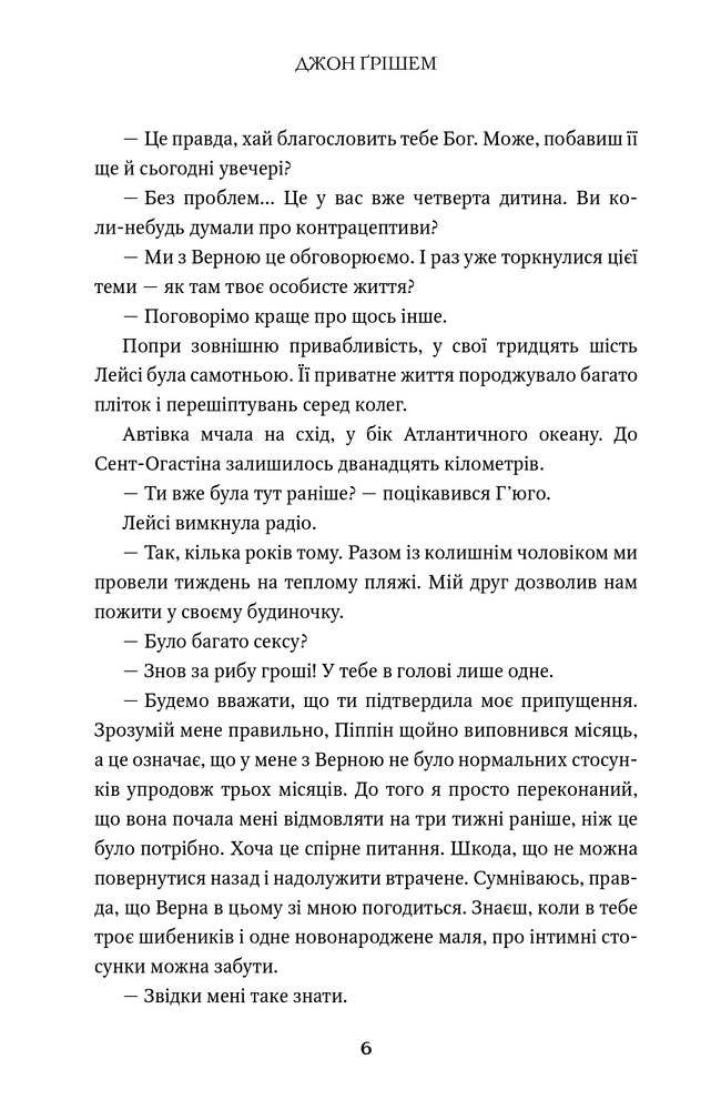 Книга Інформатор - Джон Ґрішем. Фото 6