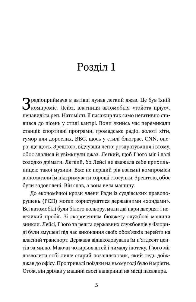 Книга Інформатор - Джон Ґрішем. Фото 3