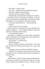 Книга Інформатор - Джон Ґрішем. Фото 10