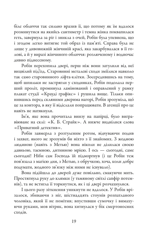 Книга Кувала зозуля. Книга 1 - Роберт Ґалбрейт. Фото 12