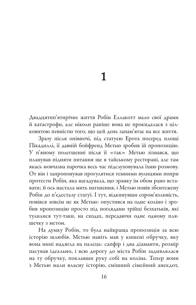 Книга Кувала зозуля. Книга 1 - Роберт Ґалбрейт. Фото 9