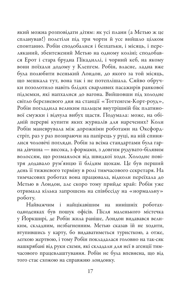 Книга Кувала зозуля. Книга 1 - Роберт Ґалбрейт. Фото 10