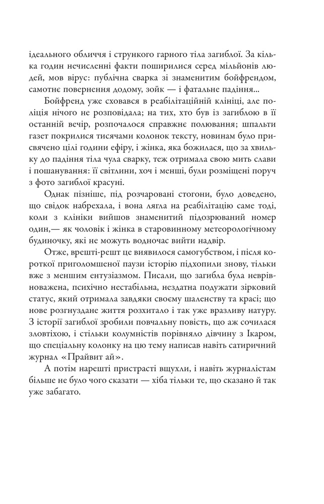 Книга Кувала зозуля. Книга 1 - Роберт Ґалбрейт. Фото 6