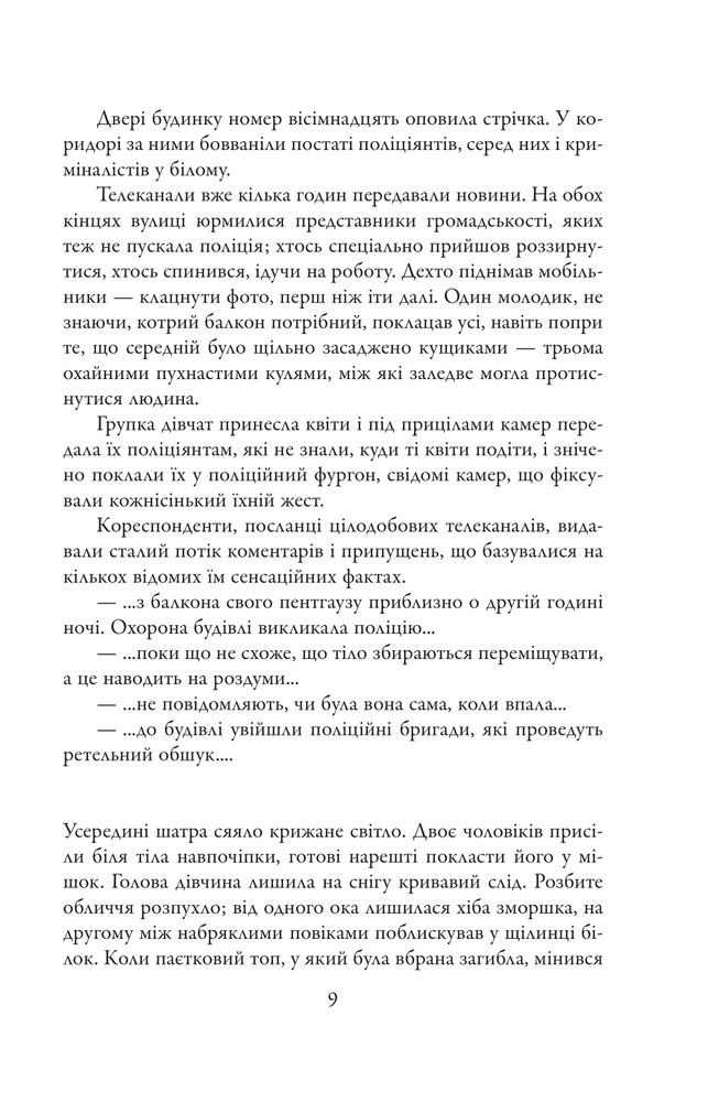 Книга Кувала зозуля. Книга 1 - Роберт Ґалбрейт. Фото 4