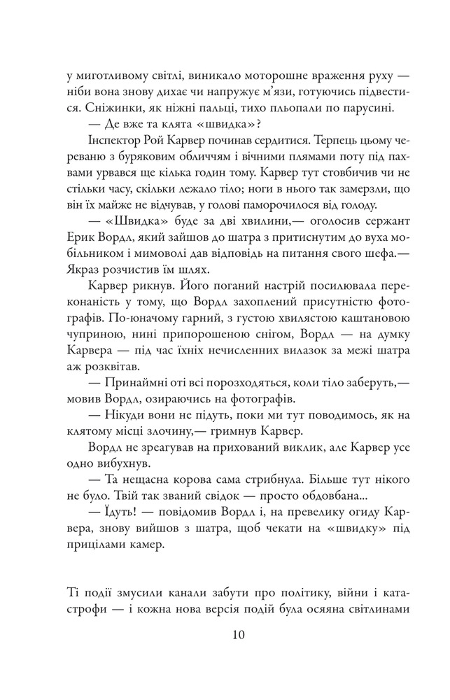 Книга Кувала зозуля. Книга 1 - Роберт Ґалбрейт. Фото 5