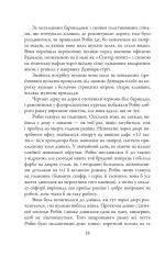 Книга Кувала зозуля. Книга 1 - Роберт Ґалбрейт. Фото 11