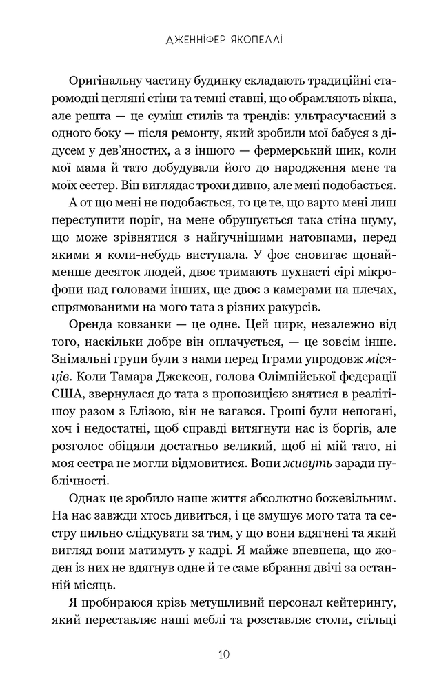 Книга На межі можливостей - Дженніфер Якопеллі. Фото 9