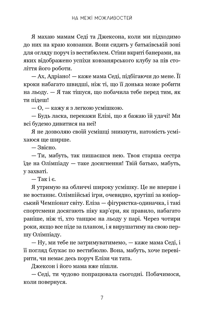 Книга На межі можливостей - Дженніфер Якопеллі. Фото 6
