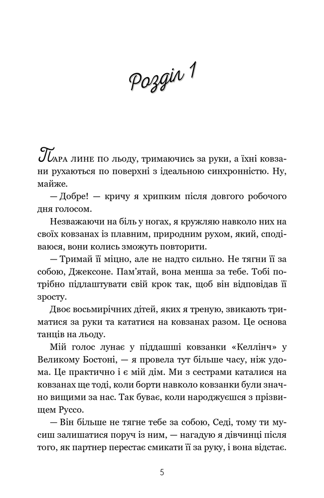 Книга На межі можливостей - Дженніфер Якопеллі. Фото 4
