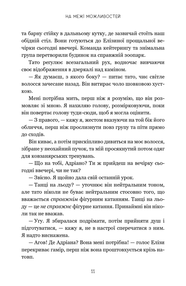 Книга На межі можливостей - Дженніфер Якопеллі. Фото 10