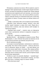 Книга На межі можливостей - Дженніфер Якопеллі. Фото 12