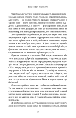Книга На межі можливостей - Дженніфер Якопеллі. Фото 9