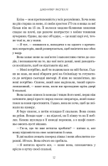 Книга На межі можливостей - Дженніфер Якопеллі. Фото 11